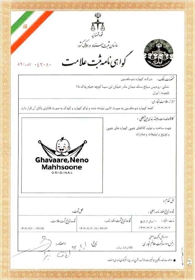 گواهی نامه ثبت علامت قوه قضاییه بین المللی ماهسون هرگونه سو استفاده کپی برداری پیگرد قانونی دارد